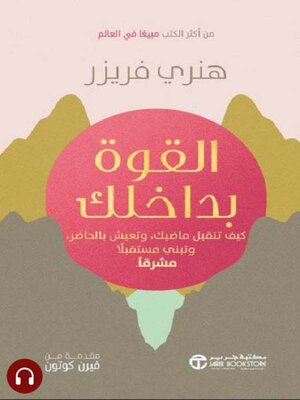 cover image of القوة بداخلك